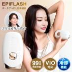 IPL 光美容器 EPIFLASH 冷却機能 家庭用 自宅 メンズ レディース FASCINATEBEAUTY FN-IPE010-W