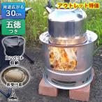 公式 ウッドストーブ 大型サイズ 直径 30cm 国内メーカー 焚火台 キャンプストーブ 薪ストーブ ソロキャンプ 収納バッグ付き 永久保証 Landfield