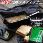 大阪琺瑯メスティンセット メステ