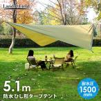 ウィングタープ 5m 4m ひし形 タープ テント 簡単 2〜5人用サイズ 防水 耐水圧1500mm 天幕 アウトドア 遮光 日陰 Landfield ランドフィールド 公式