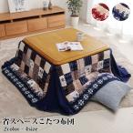 こたつ布団 長方形 省スペース ノルディック柄 約180×220cm ノルディック柄であたたかみのあるこたつ布団