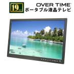 ポータブル液晶テレビ ポータブルテレビ フルセグテレビ ワンセグテレビ 充電式 バッテリー搭載 3電源対応 小型テレビ OVERTIME OT-TVD19AK