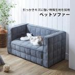 ペットソファー ペット用品 ペット�
