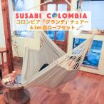 ハンモックチェア グランデ 3m白ロープ