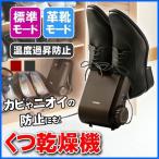 くつ 乾燥機 靴 シューズ 靴乾燥機 カビ 臭い防止 TWINBIRD ブラウン レッド 湿った革靴や洗ったスニーカーに