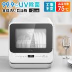 タンク一体型 UVC付き 食器洗い乾燥機 SK JAPAN Jaime ジェイム UV 除菌 食洗機 高温 工事不要 タイマー エスケイジャパン SJM-DWM6UVC(W)