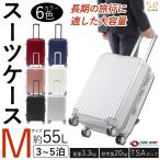スーツケース キャリーバッグ Mサイズ 軽い 軽量 おしゃれ 容量 55L 3〜5泊 4輪 ファスナータイプ