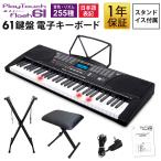 電子キーボード 61鍵盤 電子ピアノ 初心者 PlayTouchFlash61 発光キー 光る鍵盤 本体 スタンド チェア 3点セット SunRuck 公式