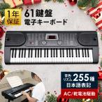 電子キーボード 電子ピアノ プレイタッチ 電池対応 インサイト61 61鍵盤 電子楽器 入門用 デモ曲 ヘッドホン マイク対応 SunRuck サンルック