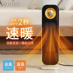 セラミックヒーター 速暖 首振り 小型 ファンヒーター 1200W 800W 2段階切替 暖房 送風 Sunruck SR-NF05-WH
