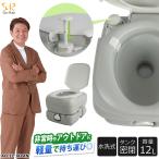 水洗トイレ ポータブルトイレ 12L 簡易トイレ 非常用トイレ 水洗 洋式 災害 介護用トイレ 軽量 緊急用 アウトドア キャンプ 車中泊 持ち運び SunRuck サンルック