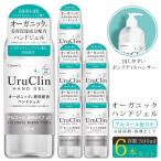 オーガニックハンドジェル UruClin 然由来成分配合 うるおい 保湿 アルコール配合タイプ 大容量 500ml 6本セット 手指洗浄 TOAMIT TOAMIT500UC