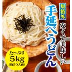 Yahoo! Yahoo!ショッピング(ヤフー ショッピング)手延うどん 規格外 お徳用 5kg 乾麺 かも川 かも手の麺 かも手のそうめん ポイント消化 敬老の日 ギフト グルメ