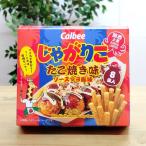 関西限定 じゃがりこ たこ焼き味 大阪土産 おみやげ 地域限定 ご当地限定 人気 カルビー Calbee ソースマヨ 個包装 お取り寄せ 大阪お土産