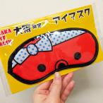  Kansai маска для глаз (..) Osaka Osaka земля производство Osaka . земля производство . - . подушечка для глаз . данный земля маска для глаз сон временный . днем . самолет затемнение глаз .. путешествие подарок 