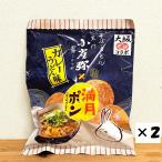 満月ポン カレーうどん味 2袋セット