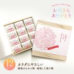 母の日ギフト 梅干し 12粒入 はちみつ梅 しそ梅 減塩 塩分3% お取り寄せグルメ 紀州南高梅 梅干 うめぼし 贈答 個包装 2025年