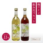  слива вино 2 вид .. сравнение комплект 720ml×2 шт. входит . sake вино .. юг высота слива Wakayama слива еда 