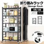 \店内全品P5倍!/スチールラックラック 5段 折りたたみ キャスター付き 幅71 おしゃれ 幅34 黒 白 キッチンラック レンジ 組み立て簡単 高耐荷重