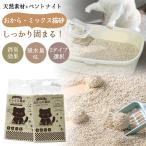 \全店7%OFF/猫砂 おから猫砂 ミックス猫砂 2.5kg 2袋セット しっかり固まる ネコ砂 小粒 猫 トイレ 砂 抗菌 消臭 脱臭 飛び散らない トイレに流せる 2タイプ