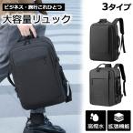 \店内全品P5倍!/ビジネスリュック メンズ ビジネスバッグ 大容量 薄型 軽量 リュック 3WAY 出張 旅行 通勤バッグ 2泊3日 防水 USB プレゼント