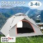 \全店5%OFF/テント 2m ワンタッチ ワンタッチタープテント 3~4人用 UVカット 防水 キャンプ 日焼け 簡易テント アウトドア 送料無料