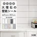 \店内全品P5倍!/タイルシート 防水 耐熱 パネル 大理石調 洗面所 壁 パネル 60cm×30cm 30枚 DIY お風呂 壁用タイル のり付き カットできる