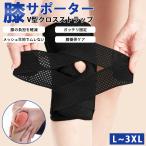 ショッピング膝サポーター 膝サポーター 薄手 V型ベルト 膝蓋骨ケア 膝 サポーター 変形性膝関節症 膝固定 高齢者 痛み 関節痛 メッシュ 男女兼用