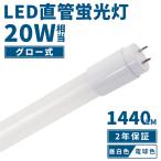 \赤字覚悟本数選択可能/LED蛍光灯 20W型 直管 58cm グロー式工事不要 昼白色 電球色 1440LM 9W led照明 SMD 取付簡単 2年保証 送料無料