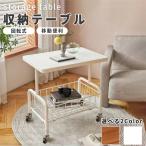 \新商品限定Pt10/サイドテーブル サイドワゴン 収納テーブル キャスター付き 移動式 360度回転 ベッドサイドテーブル ソファーサイドテーブル 送料無料