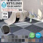 \全店5%OFF/タイルカーペット 事務所カーペット オフィス 50×50cm 厚さ5mm 60枚 滑り止め 洗える 制電加工 耐摩耗 難燃 防音 送料無料