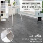  пол плитка покрытие пола прикленить только наклейка мрамор напольное покрытие материал ковровое покрытие DIY коврик на пол 9 татами пол 75 шт. комплект 457×457mm узор изменение угол большой размер 