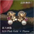 18金 スタッドピアス ルビー 淡水パール K18 ピンクゴールド 淡水真珠 6月誕生石 7月誕生石 18K pearl ( 誕生日プレゼント 女性 レディース )