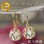揺れるピアス フックピアス 10金 キュービックジルコニア 10k K10 ゴールド 透かし cz 丸玉 ( 誕生日プレゼント 女性 レディース )