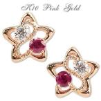 キュービックジルコニア ルビー ほし ピアス K10 スター 10金 ピンクゴールド 7月 誕生石 10k  天然石  (両耳用1ペア) ( 誕生日プレゼント 女性 レディース )