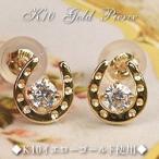 キュービックジルコニア 馬蹄 ピアス ホースシュー スタッドピアス イエローゴールド 10金 ピアス 10k K10( 誕生日プレゼント 女性 レディース )