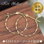フープピアス ゴールド 10金 10k K10 イエローゴールド ( 誕生日プレゼント 女性 レディース )