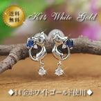 14金スタッドピアスサファイアネコモチーフK14ホワイトゴールド9月誕生石14K