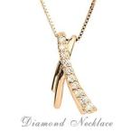 ネックレス スイートテンダイヤモンド 0.1カラット 10金 ピンクゴールド バツ ペンダント 10k K10 ダイヤ ( 誕生日プレゼント 女性 レディース )