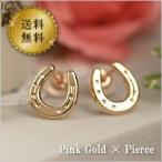 Yahoo! Yahoo!ショッピング(ヤフー ショッピング)18金 ピアス ホースシュー 馬蹄 バテイ K18 ピンクゴールド 18K （ 誕生日プレゼント 女性 レディース ）