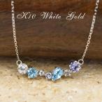 ネックレス アクアマリン ブルートパーズ タンザナイト ライン 40cm 10k K10 ホワイトゴールド ( 女性 レディース )