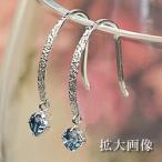 フックピアス ロンドンブルートパーズ 10金 10k K10 ホワイトゴールド 11月誕生石 ( 誕生日プレゼント 女性 レディース )