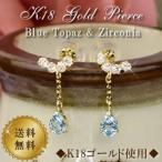 18金 スタッドピアス 揺れるピアス K18 ブルートパーズ キュービックジルコニア ゴールド 18k 11月 誕生石 ( 誕生日プレゼント 女性 レディース )