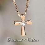 ネックレス 鑑定書カード付 ダイヤモンド 40cm 10金 10k K10 ピンクゴールド クロス 4月誕生石 ( 誕生日プレゼント 女性 レディース )
