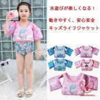 キッズ ライフジャケット アームリング 浮き具 浮き輪 浮輪 うきわ ネオベスト 安全ベスト ライフベスト 子供 ベビー 水泳補助具 救命胴衣 可愛い