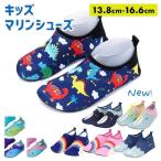 ショッピングマリンシューズ キッズ マリンシューズ キッズ 子供 水陸両用 靴 マリンスポーツ アクアシューズ ビーチシューズ 女の子 男の子 夏 砂浜 岩場 ケガ防止 おしゃれ 柔らか 水遊び 小学生