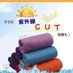 ひんやりタオル クールタオル 期間限定数量限定 冷感タオル 夏用 タオル 冷えタオル 冷却 冷感 タオル 熱中症対策 3枚セット