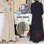 シャツワンピース ワンピース チュニック 秋 春 ロングシャツ マキシワンピース シャツワンピ ゆったり 30代 40代 50代 体型カバー おしゃれ ロングワンピ