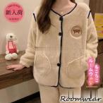 ショッピングモコモコ パジャマ モコモコルームウェア レディース 冬 長袖パジャマ 可愛い 前開き フランネルルームウェア 暖かい 上下セット 厚手 部屋着 ゆったり韓国風 オシャレ