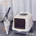 猫トイレ 猫用トイレ本体 大型 ネコトイレ ツードア 2way スコップ付き 大容量 砂の飛び散ら防止 掃除簡単 組み立てしやすい おしゃれ